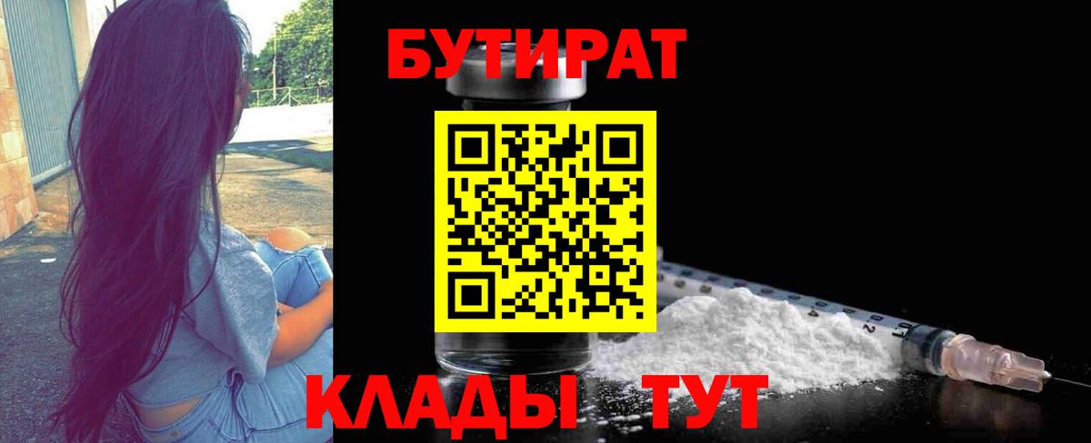 Бутират BDO Мирный