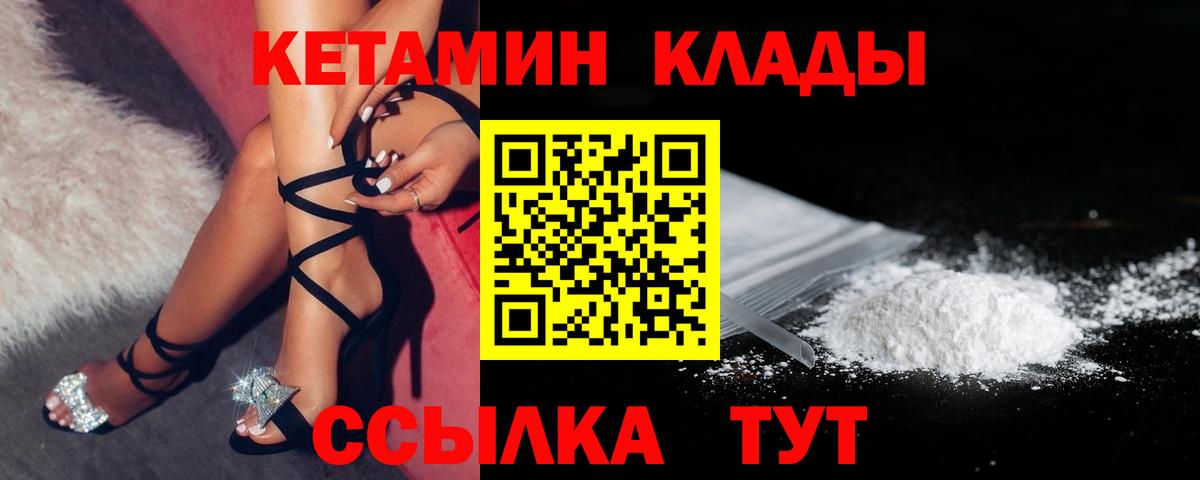 КЕТАМИН ketamine  Вход с VPN  Мирный 